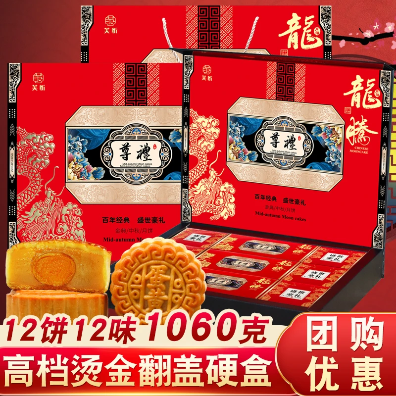 【12饼12味1060克】月饼礼盒装广式蛋黄莲蓉伍仁月饼中秋节送礼佳品