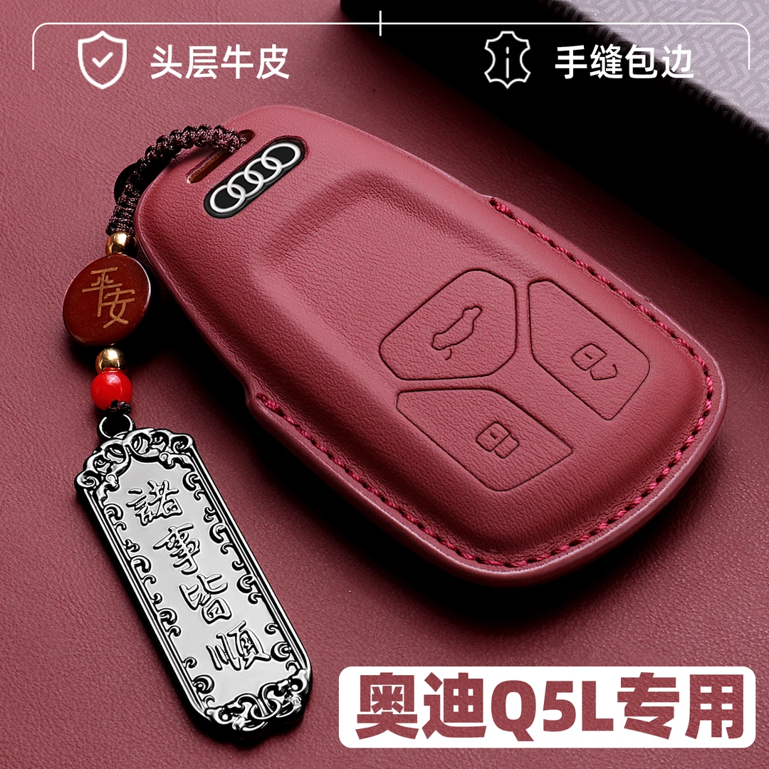 q5l专用钥匙套新Q5豪华高级感真皮汽车用品大全包壳扣