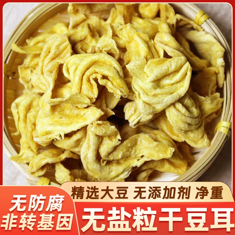 传统食用鲜香肉质好吃新鲜大豆素肉干豆耳豆制品食材干货无盐粒