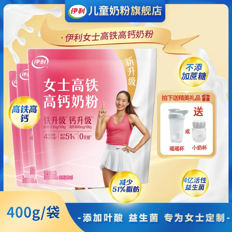 伊利女士高铁高钙奶粉补充维C含叶酸小袋冲泡成人活性益生菌奶粉