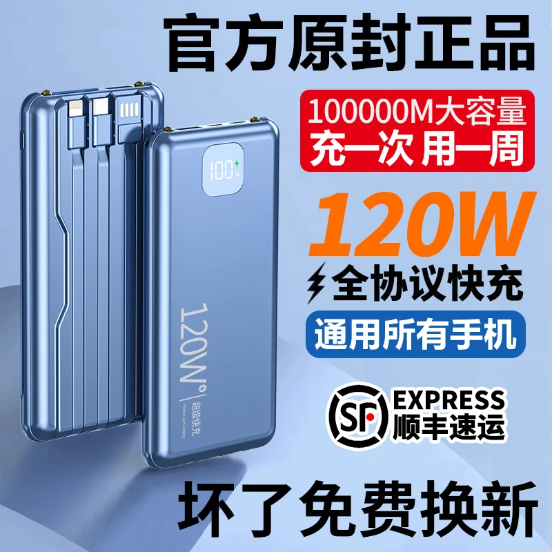 3C认证正品120W超级快充电宝大容量80000M适用苹果华为小米vivopp