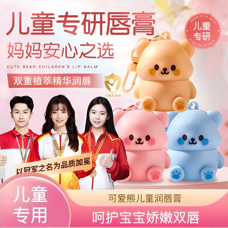 【冠军推荐✅】凡士林小熊儿童润唇膏保湿滋润防干裂秋冬护唇膏正品