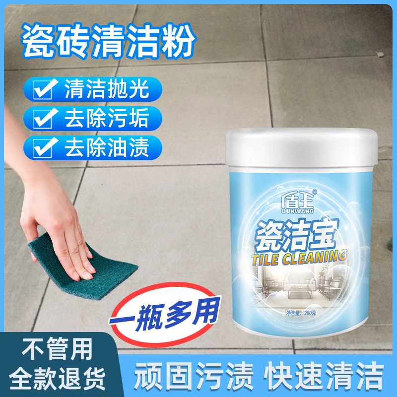 盾王瓷洁宝瓷砖清洁剂强力去污粉抛光仿古地板砖划痕修复清洗翻新