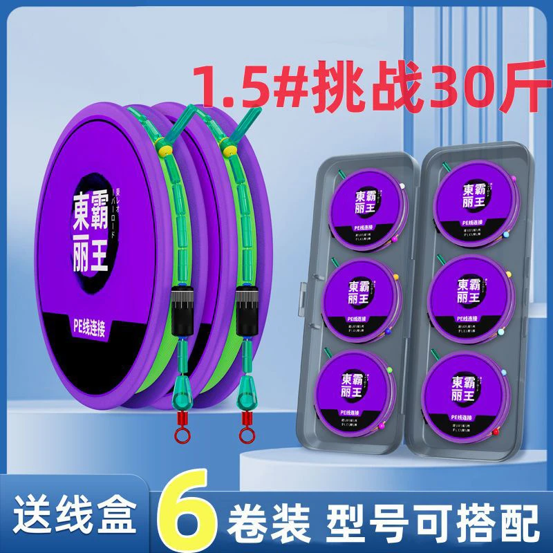 【6卷+盒子】PE加固线组竞技主线组成品鱼线套装手工鱼线主渔线pe