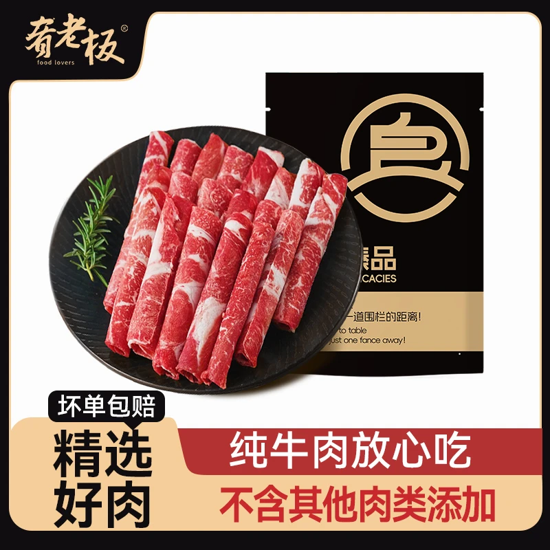 【发10包共4斤】肴老板肥牛卷4斤 新鲜牛肉烤肉火锅食材谷饲牛肉卷L
