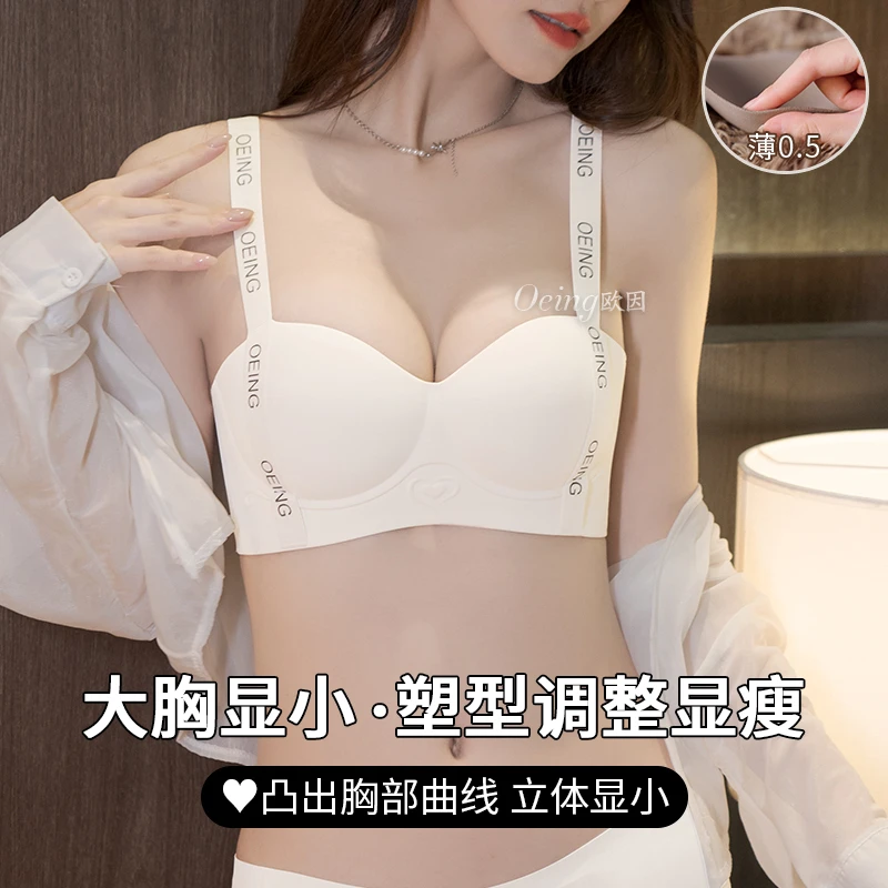 OEING【买一送一】大胸显小提拉内衣女无痕防下垂美背文胸罩