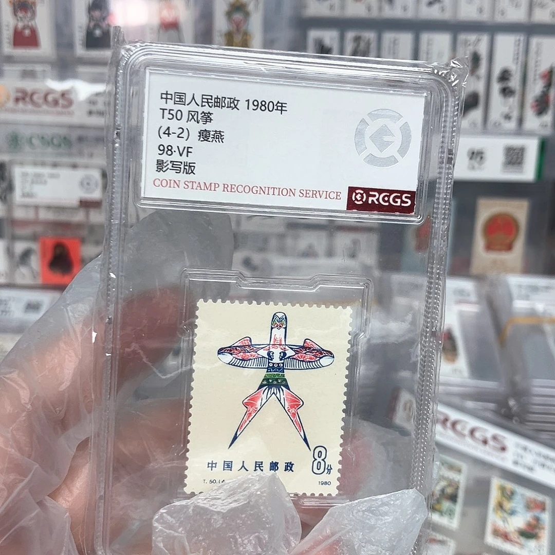 1980风筝邮票4-2评级
