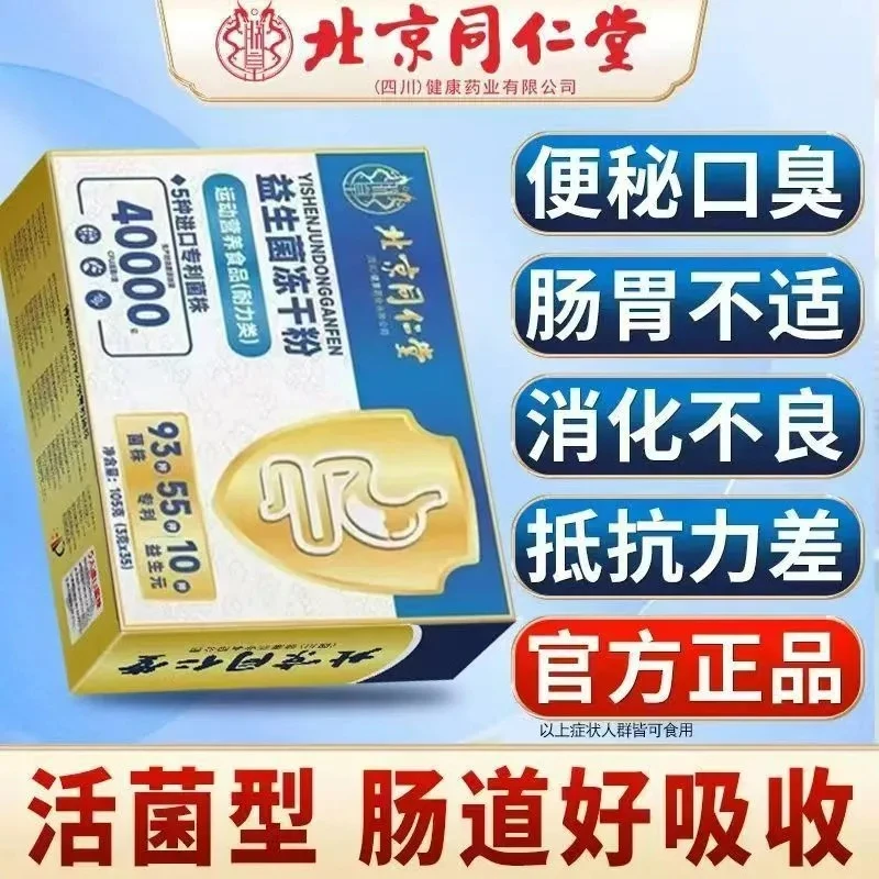 【3盒105袋】新款第10代复合益生菌冻干粉儿童成年人调理肠胃益生元