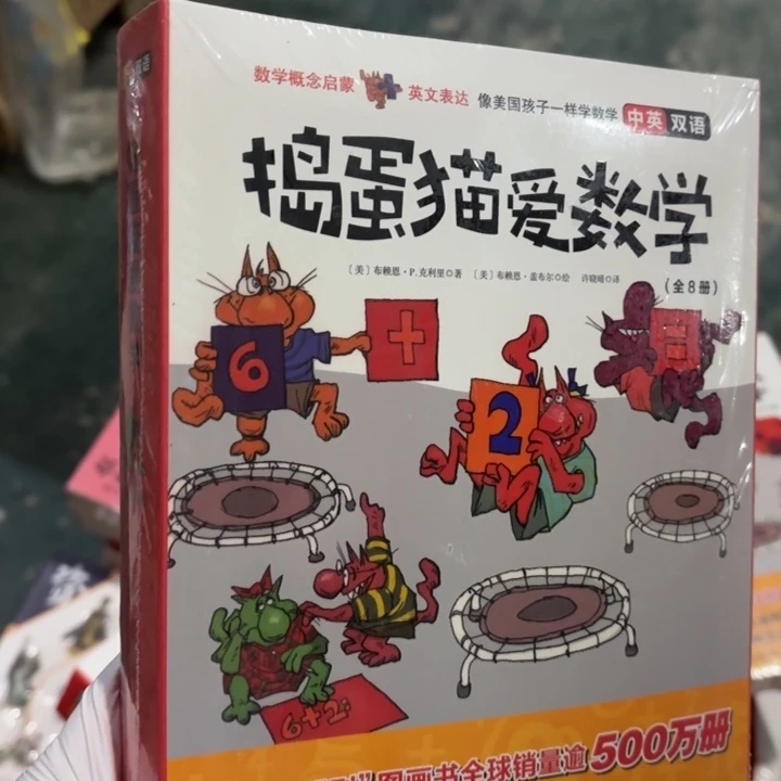 导弹猫爱数学 闪购50