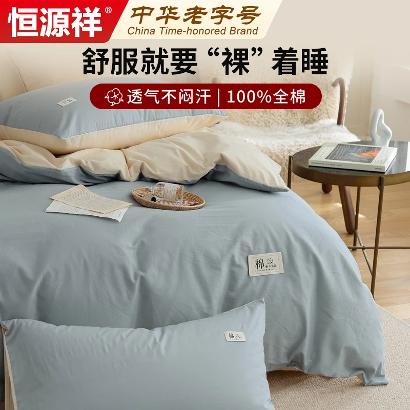 纯棉四件套全棉2025新款床上用品被套床单宿舍三件套床笠