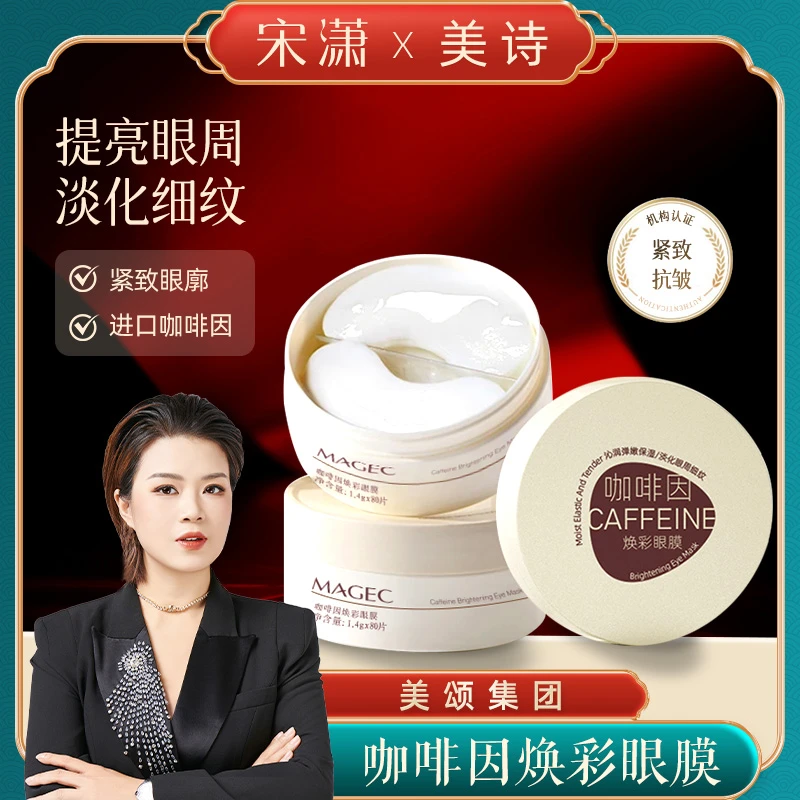 【宋总正品】三盒美颂生物抗皱紧致眼膜淡化细纹眼袋保湿补水眼贴膜