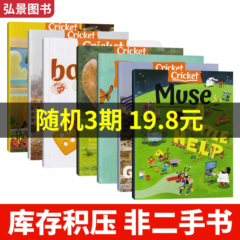 【清仓处理】蟋蟀童书系列往期 muse英语绘本启蒙阅读 蟋蟀英语童书