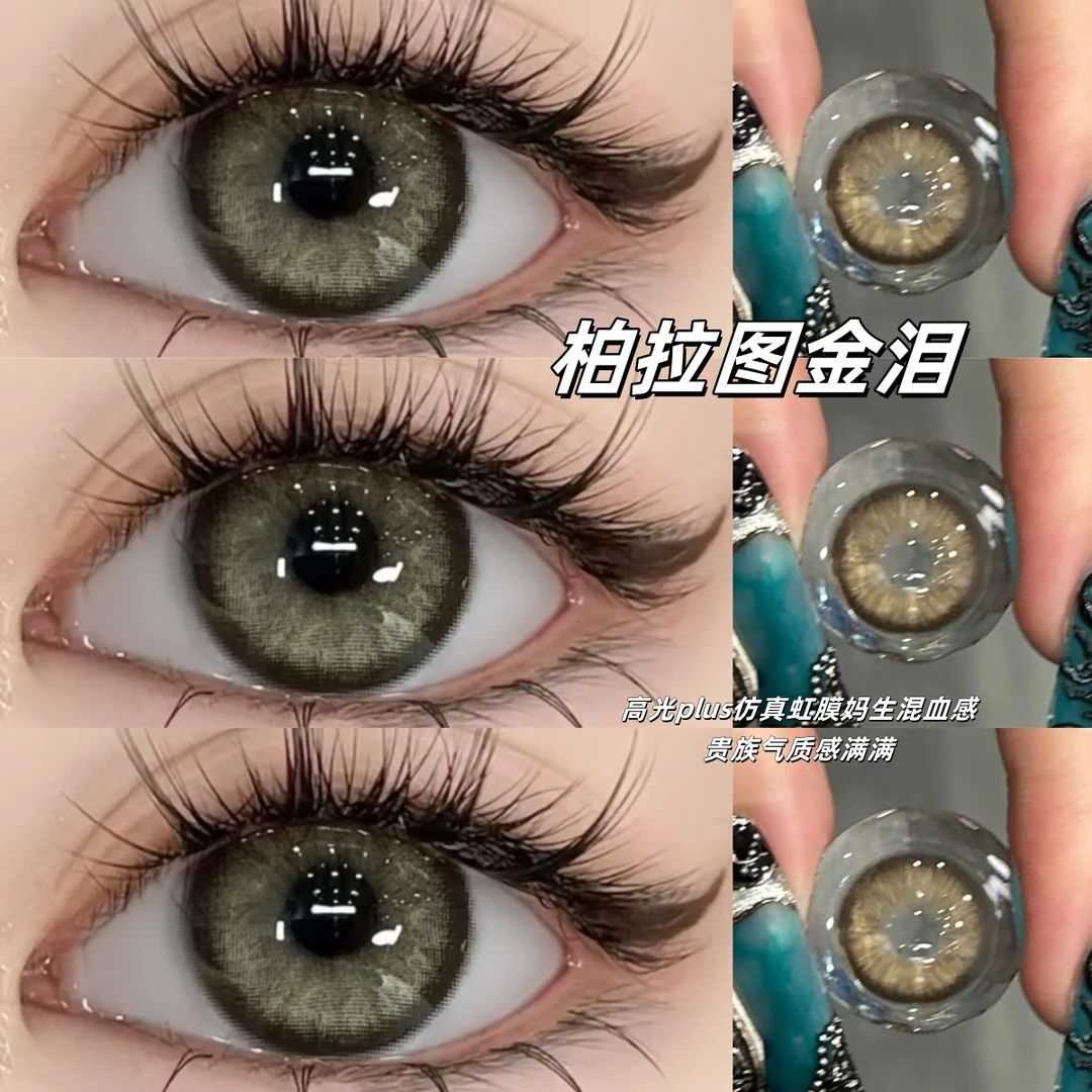 柏拉图金泪欧巴兰美瞳半年抛显色水润舒适棕色小直径隐形眼镜dp