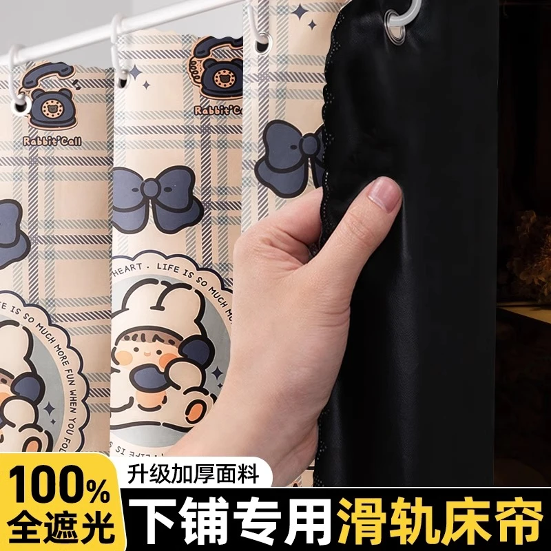 大学生宿舍床帘下铺轨道强遮光滑轨遮挡帘寝室上下铺床围布帘卡通