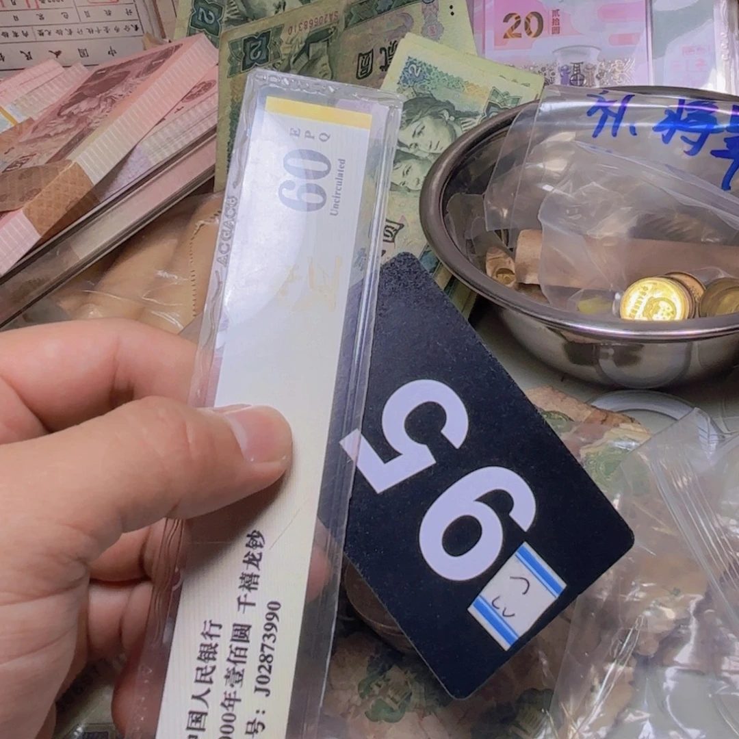 小***2退市纸币硬币品相如图
