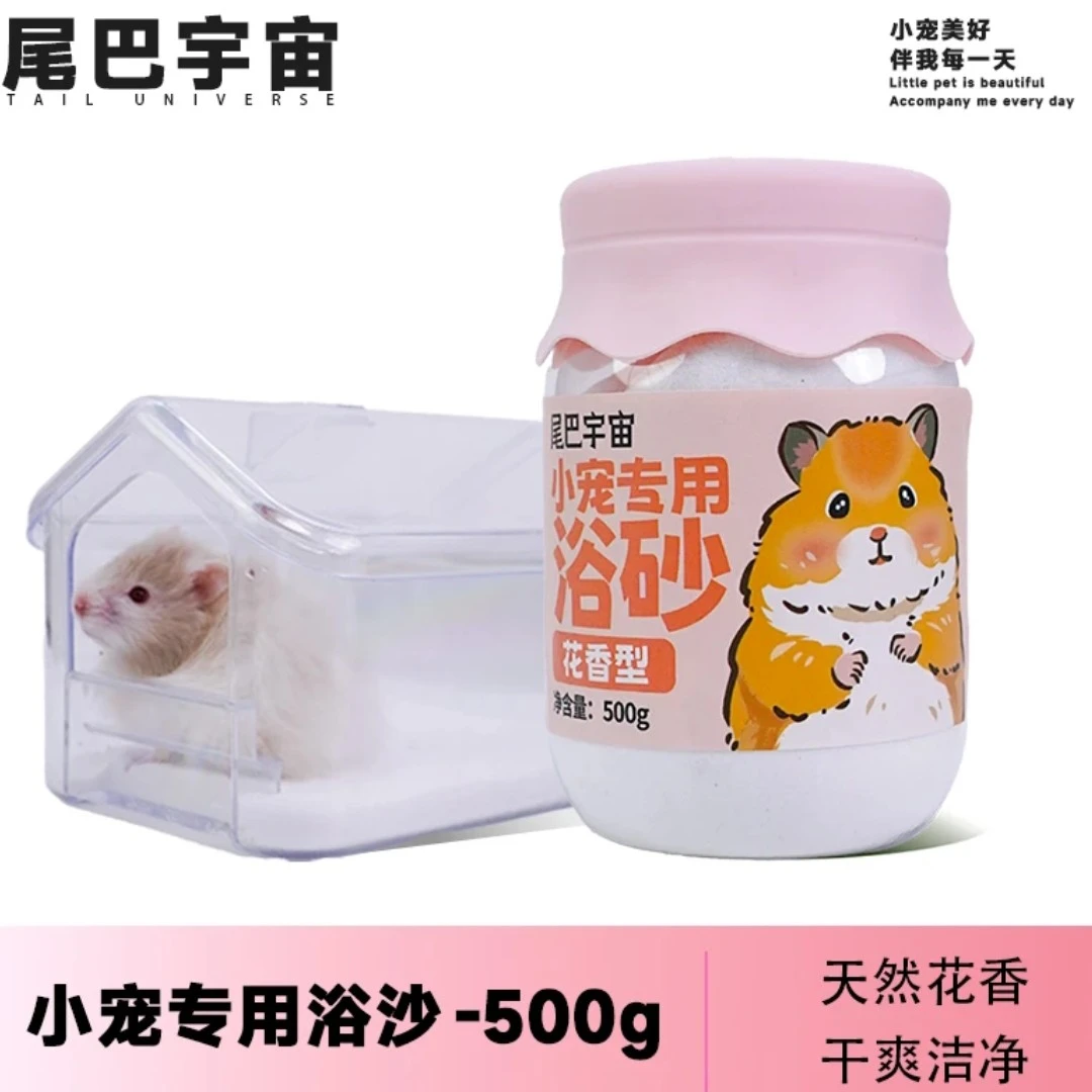 仓鼠金丝熊专用清香除臭美毛浴沙清洁必备
