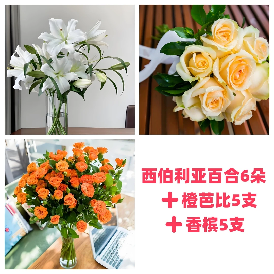 小美专属『西伯利亚百合6朵➕橙芭比5支➕香槟5支』全场任意满两单鲜花顺丰包邮 三单送黄莺  鲜花直播批发次日达