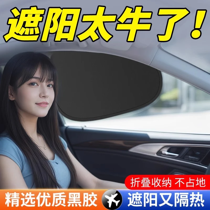 汽车玻璃遮阳帘suv车窗车上睡觉遮光神器车载车用侧窗遮阳挡光板