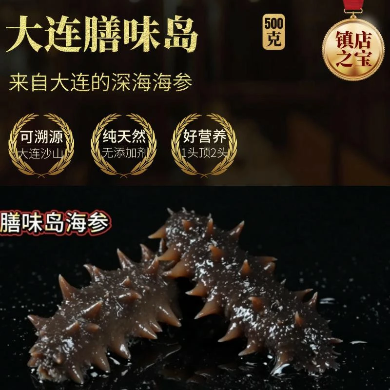 膳味岛即食海参买五斤送一斤（8-10头混合发货）