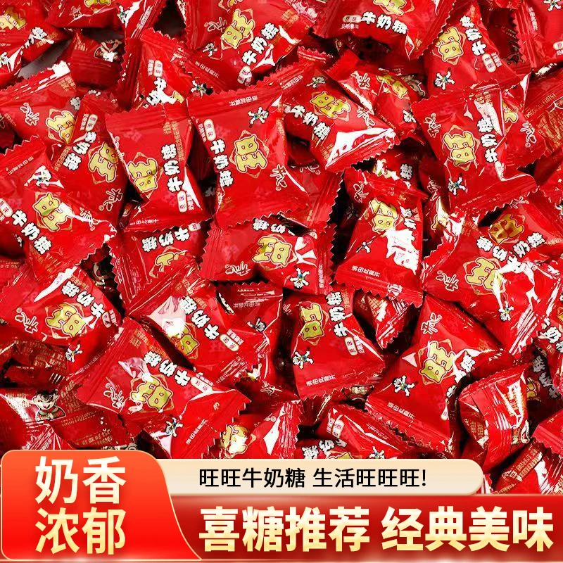 旺旺旺仔开心牛奶糖果结婚庆喜糖果散装批发儿童休闲小零食