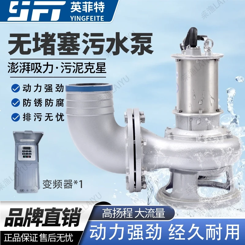 英菲特切割泵380V无堵塞2025新款永磁变频高效节能污水泵清淤泥泵