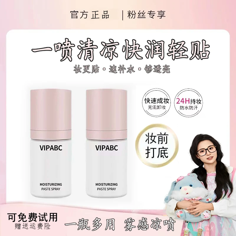 【小鱼推荐】水润妆前贴贴霜妆前面霜舒缓喷雾补水精华滋润保湿