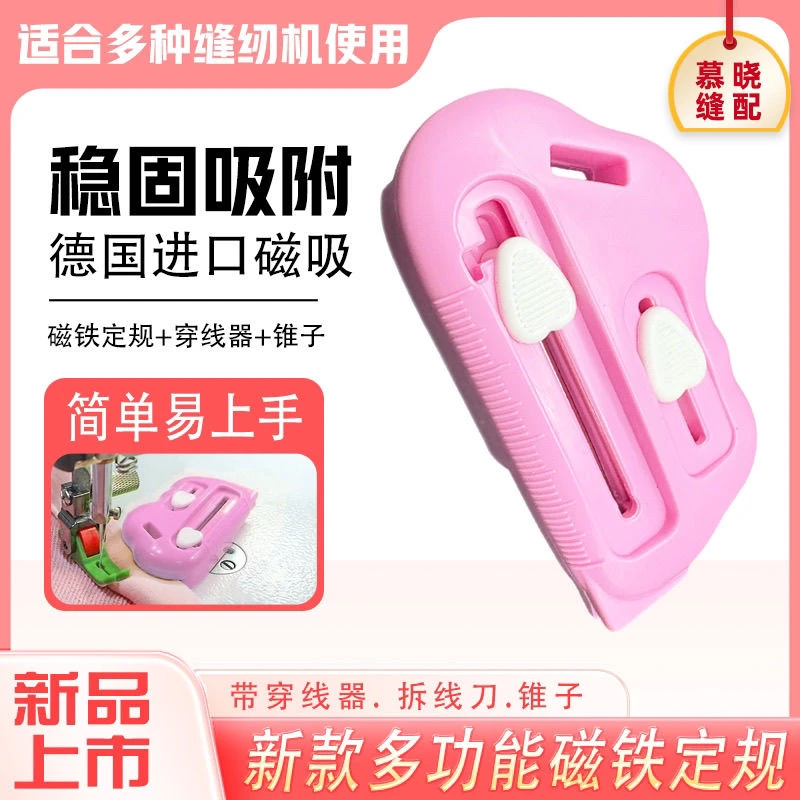 多功能强磁定规自带穿线器拆线刀锥子挡边定位缝纫工具缝纫机穿针