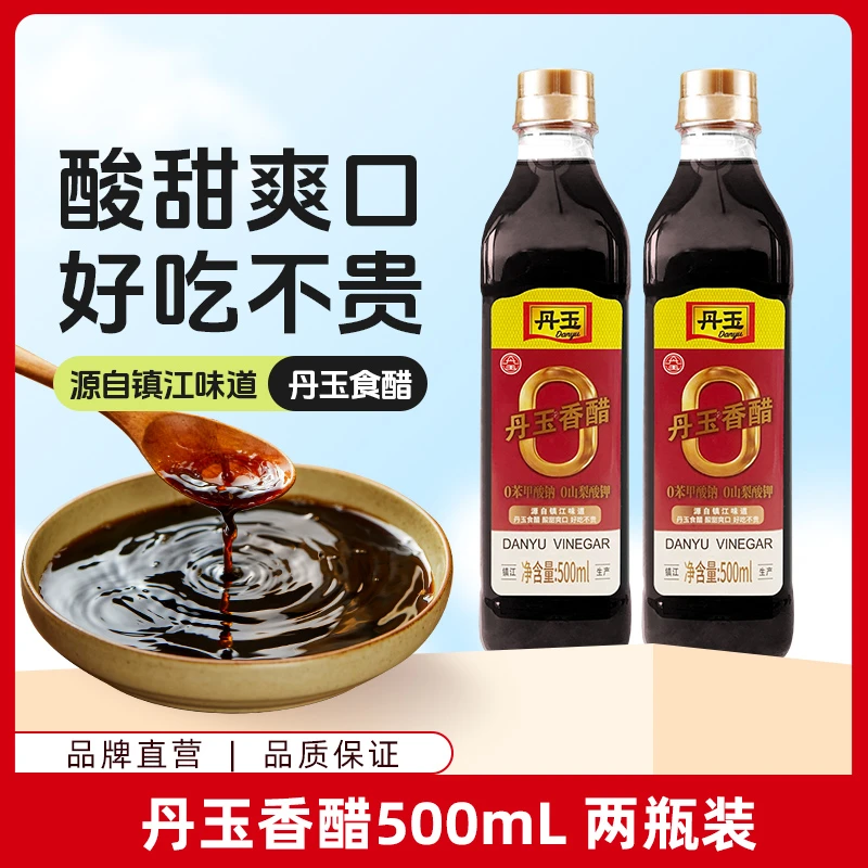 【商城】丹玉香醋500ml两瓶酿造食醋不勾兑凉拌调味