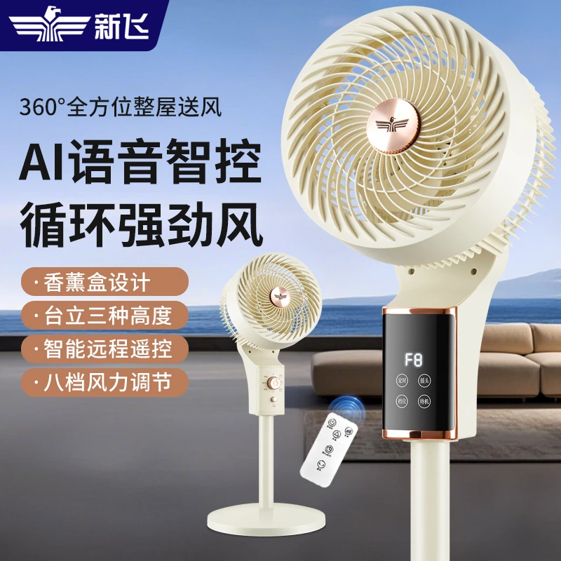 新飞AI智能语音空气循环扇家用遥控静音风扇台立两用大风力循环扇