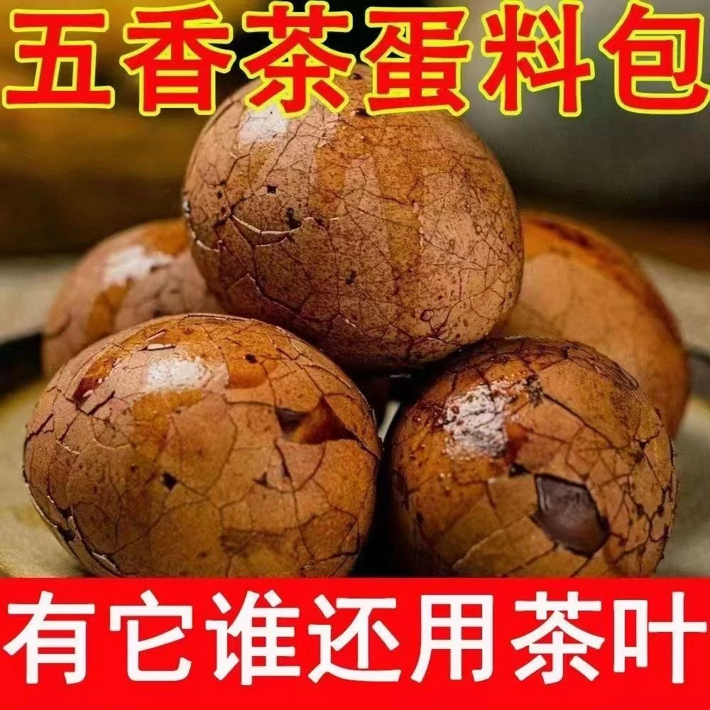 双11五香茶叶蛋料包卤料包卤料大全香料调料组合茶蛋料卤蛋调料包