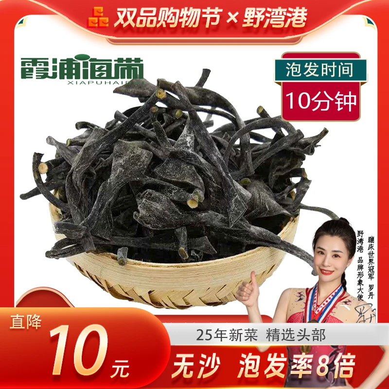 野湾港霞浦干货日晒海带根海带头海产品干净无沙免洗250g/袋【新】