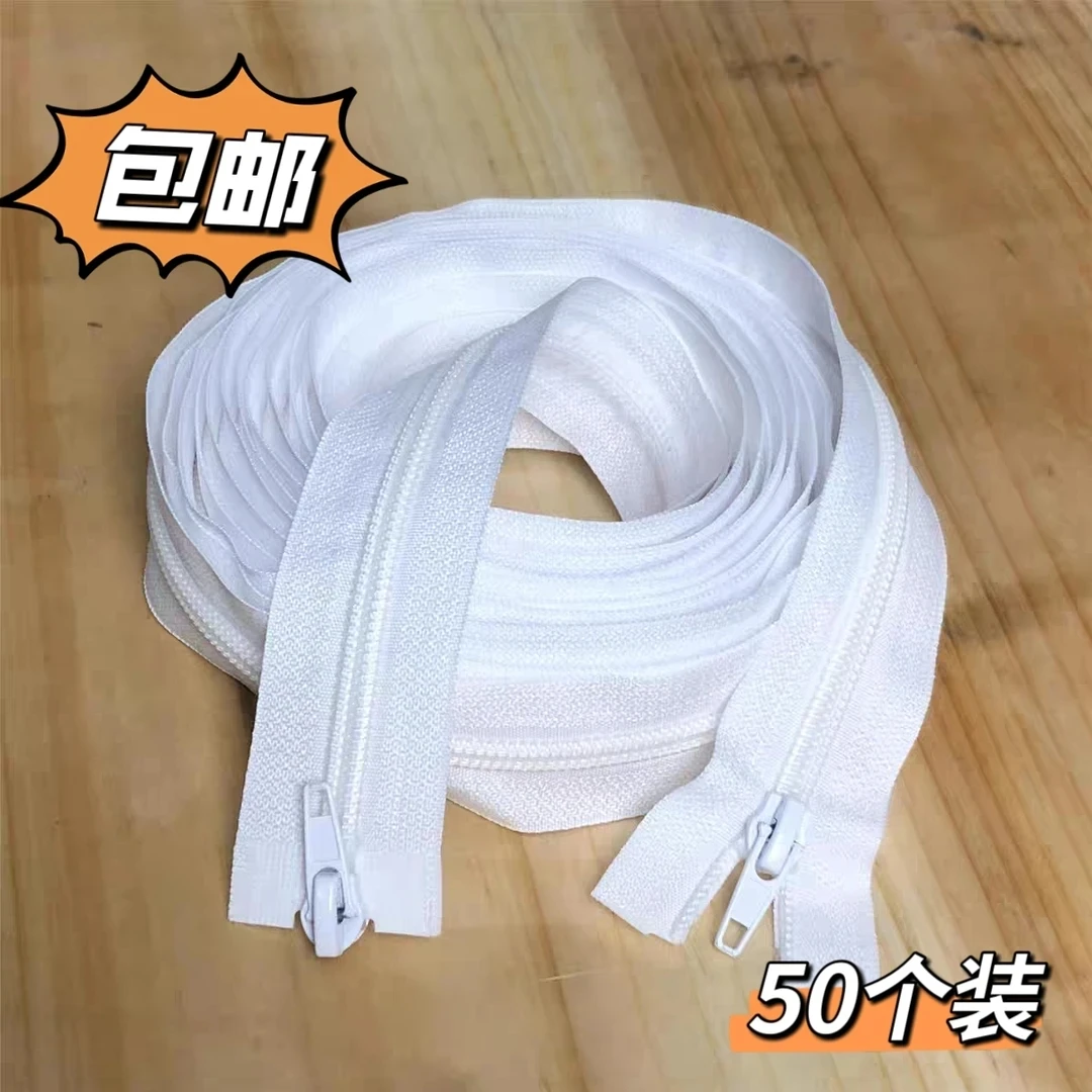 尼龙拉链5号加厚全塑拉头门襟拉锁床单被罩被套家用白色长拉链