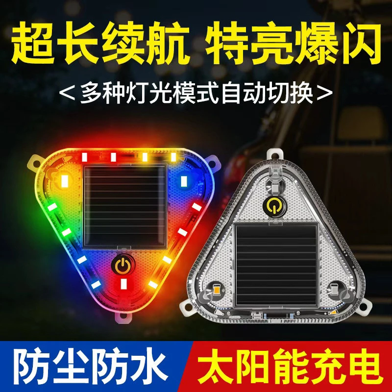 汽车防追尾太阳能警示爆闪灯车用货车车载夜间安全led免接线尾灯