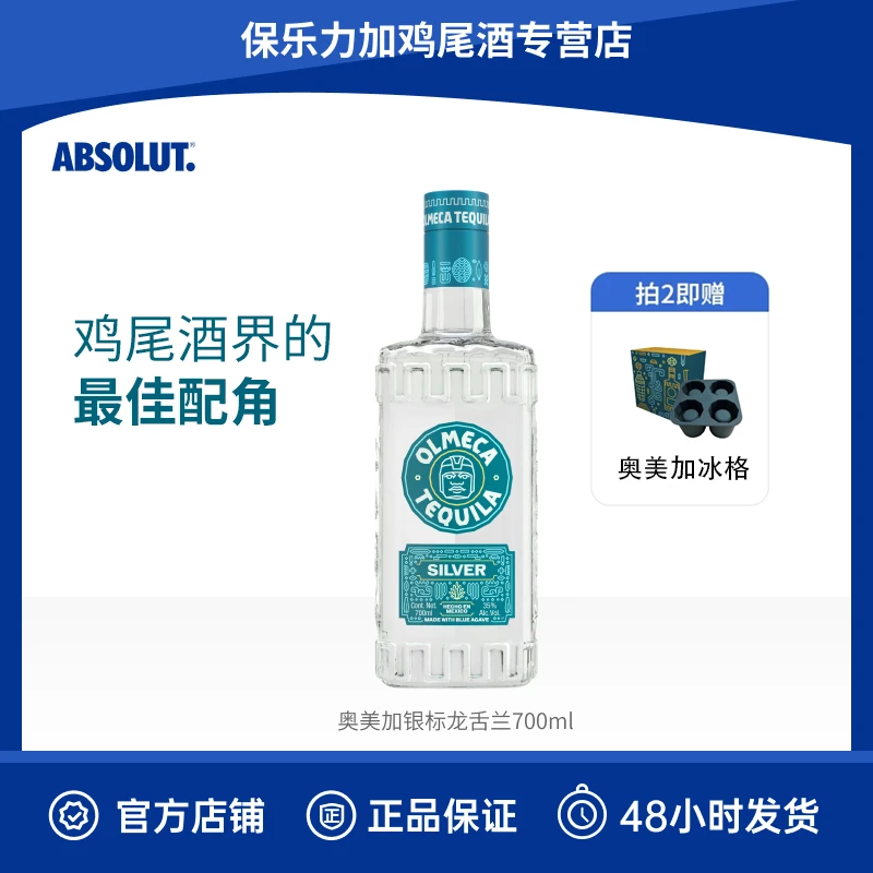 【奥美加银标】Olmeca 龙舌兰700ml 墨西哥进口 微醺感鸡尾酒基酒