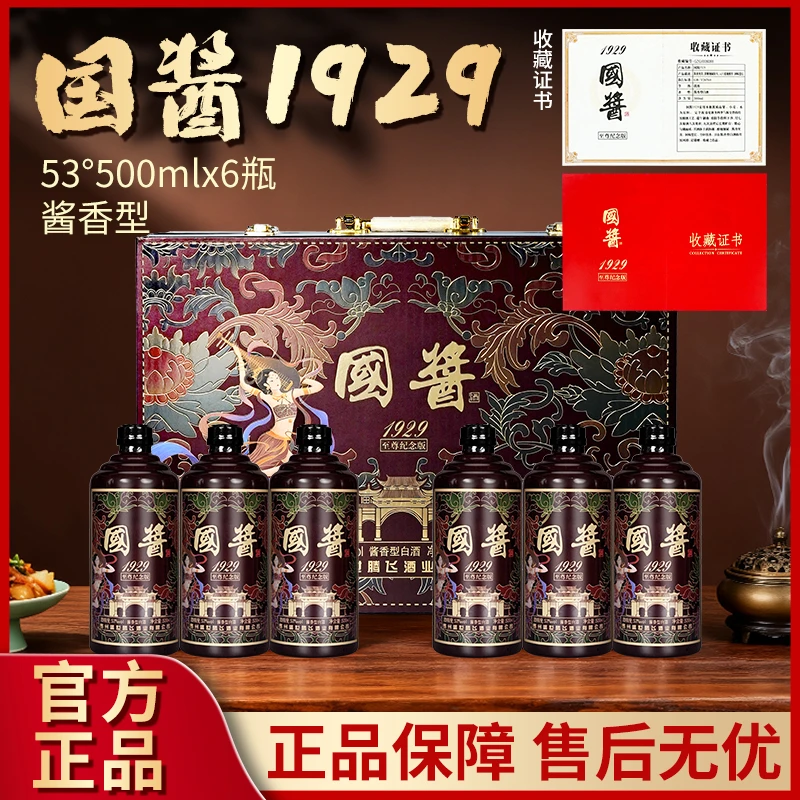 龍蘇宴【假一赔十】53度酱香 国酱优级白酒500ml礼盒6瓶53度A53%Vol