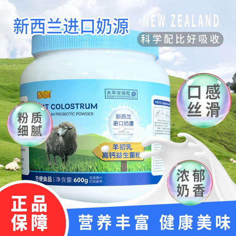 瑞百年蓝胖子羊初乳高钙益生菌羊奶粉发2罐 600克/罐XY