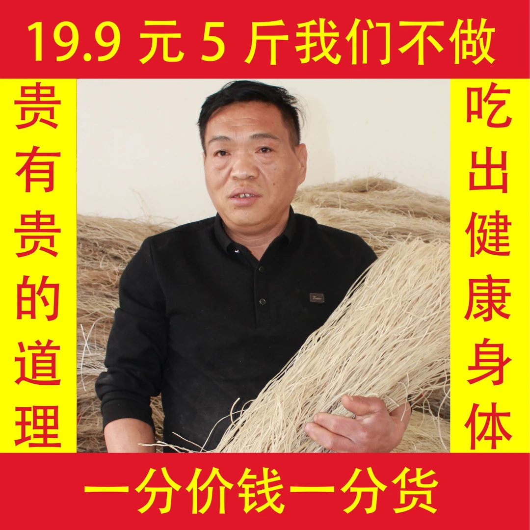 红薯粉条3斤5斤河南濮阳农家特产正宗纯手工酸辣粉地瓜粉