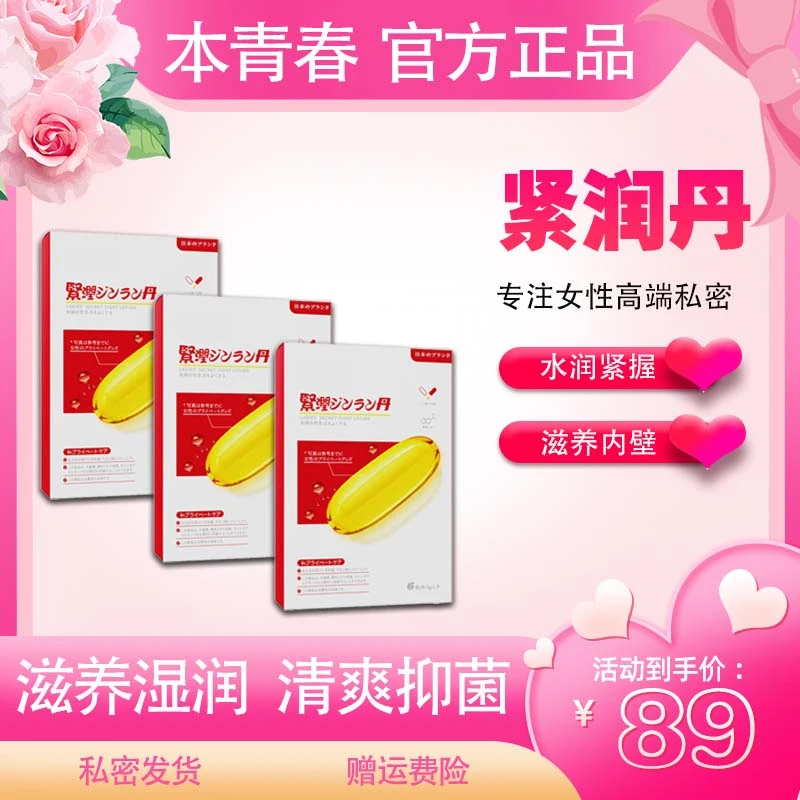 拍一发三紧致水润花园少女丹紧润丸抑菌清洁收缩温和女性