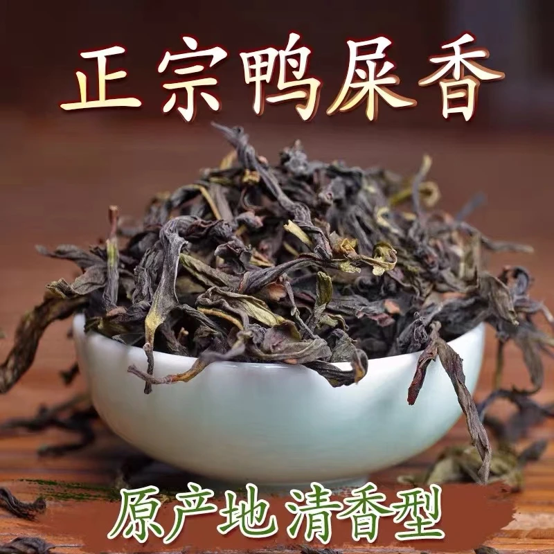 新【鸭屎香】清香型礼盒装凤凰单丛单枞花香香醇免费试喝正宗