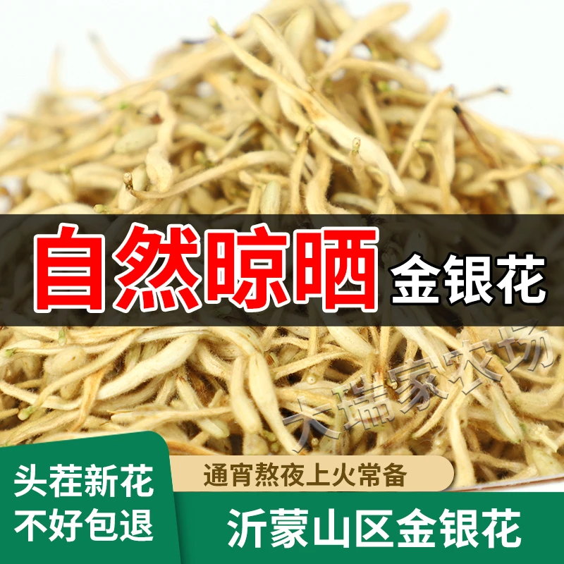 金银花茶平邑散装茶叶正宗带绒毛自然晾晒干花泡茶新货花草金银花