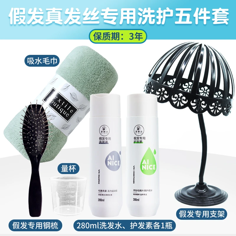 假发护理精油营养液洗护套装专用洗发水真发保养洗发露柔顺护发素
