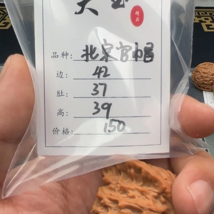 文玩核桃把件顾北京官帽14