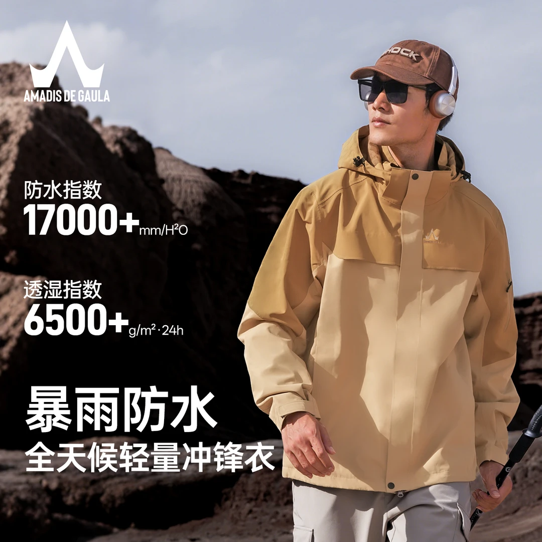 【暴雨冲锋衣】阿玛迪斯男款秋冬户外防水防风保暖防刮耐磨冲锋衣