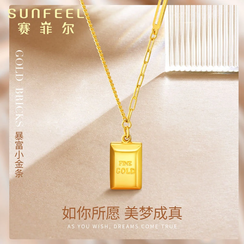 【小水专属】Sunfeel赛菲尔足金暴富小金砖黄金套链送礼TYA00057-1