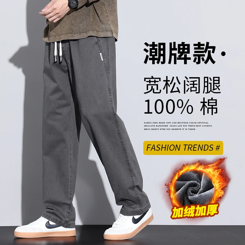 秋冬款加绒加厚男士纯棉休闲裤潮牌宽松保暖百搭阔腿直筒裤