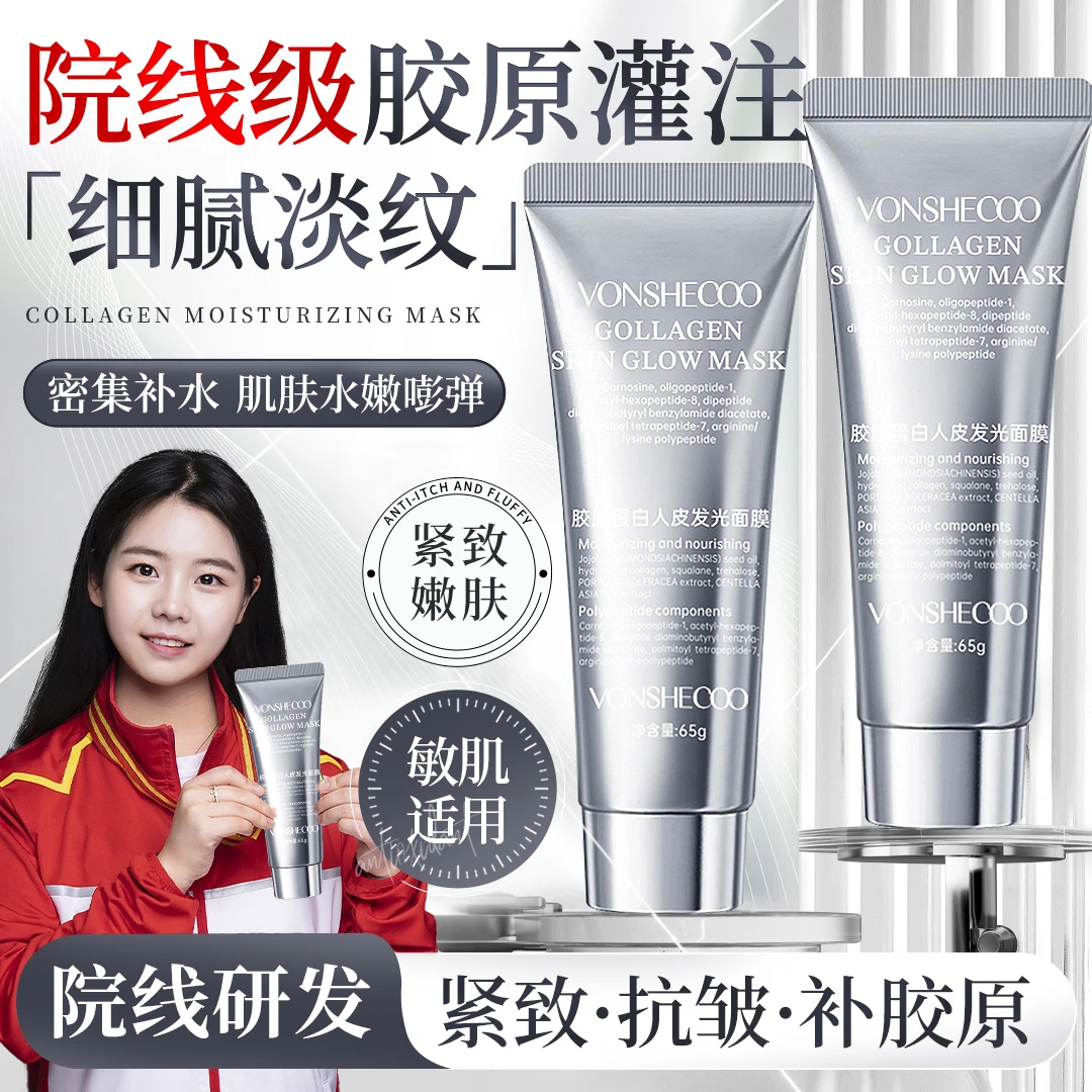 【冠军力荐】胶原蛋白灌注发光面膜提拉紧致皱抗氧去黄熬夜补水保湿