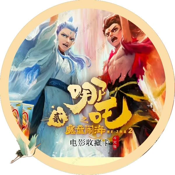 【一杆进洞-单人SP】卡游哪吒第二弹收藏拆盒盲盒拆卡