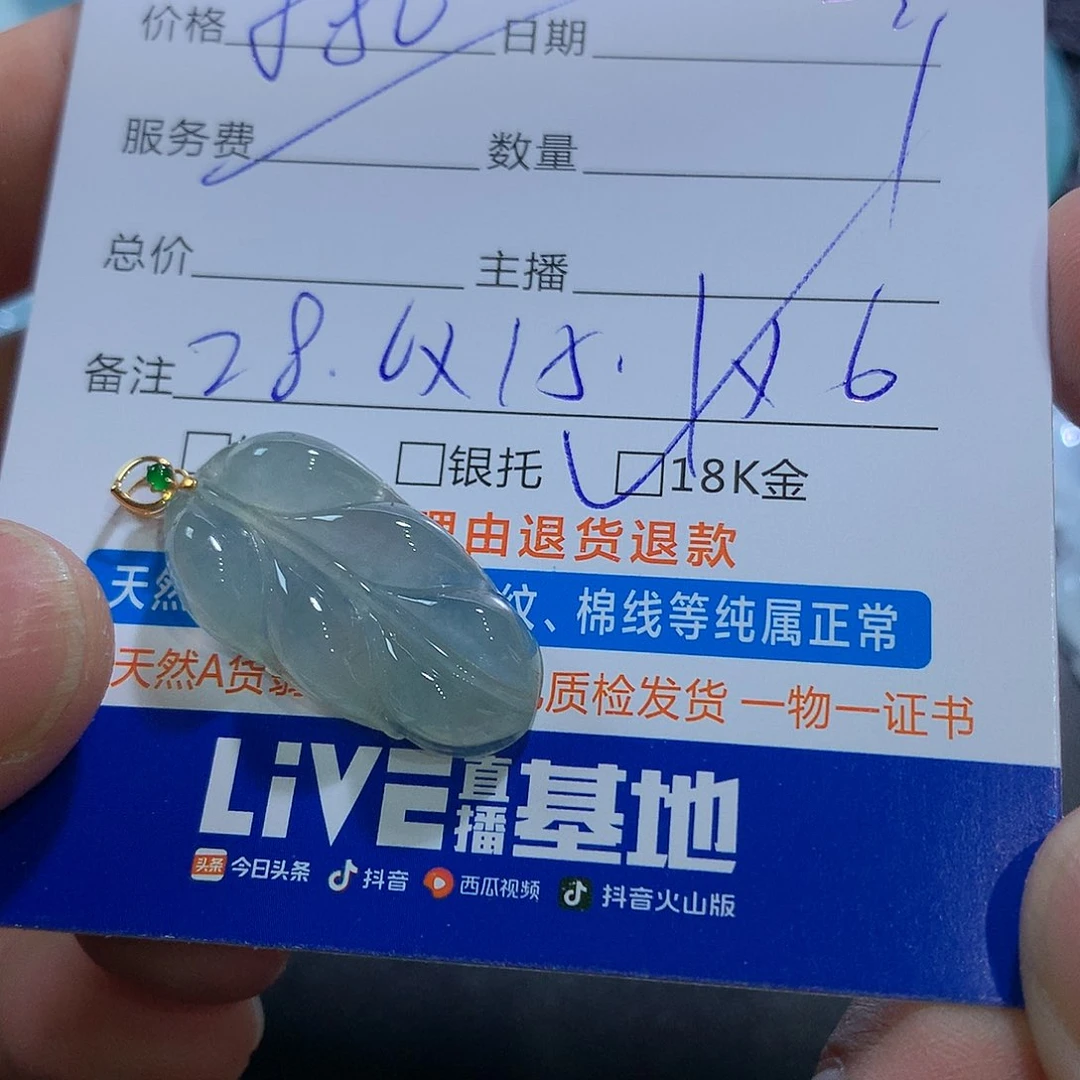 翡翠未镶嵌颈饰叶子