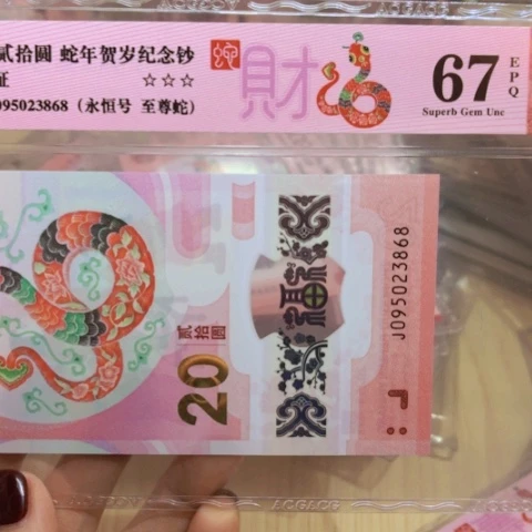 塑料095023868永恒号至尊蛇——————