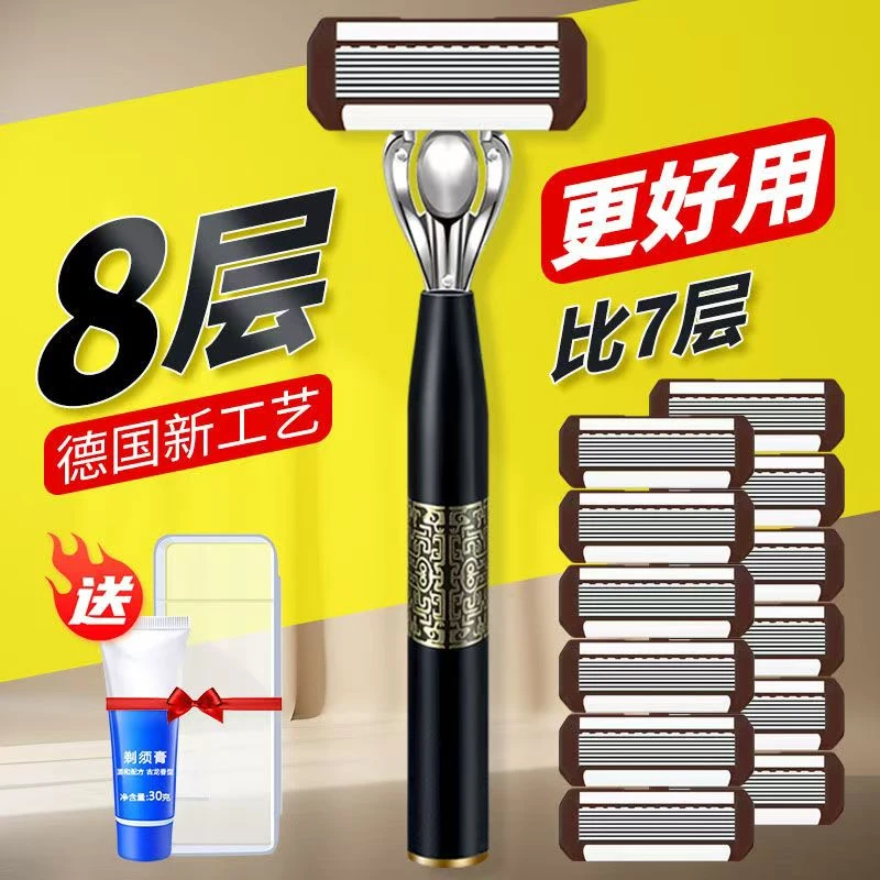 【德国精工】八层刀片手动刮胡刀手动剃须刀不锈钢刀柄8层刀头修面